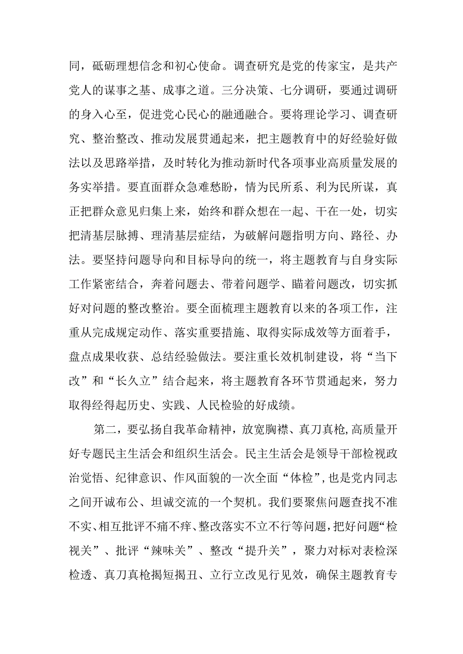 在党委党组学习贯彻2023年第二批主题教育专题民主生活会筹备工作动员会会前集中学习会上的主持讲话提纲.docx_第3页