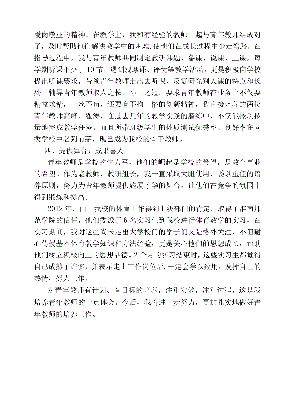 培养青年教师经验总结.docx_第2页