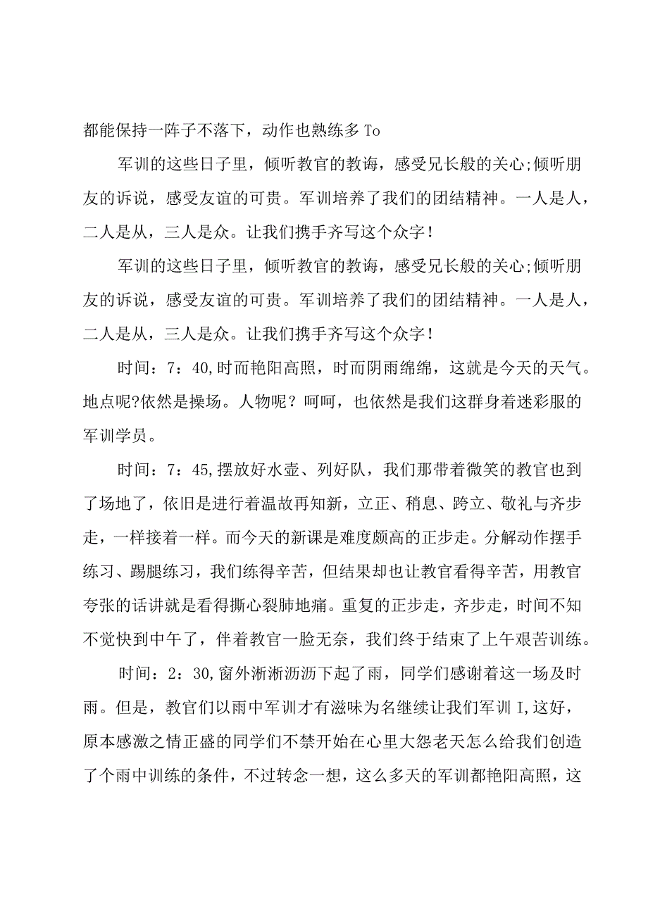 军训心得1500字大学范文（17篇）.docx_第3页