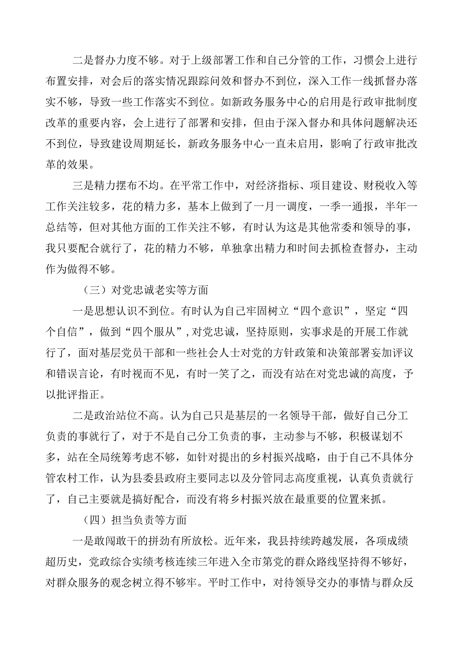 关于2023年度主题教育对照检查对照检查材料.docx_第2页