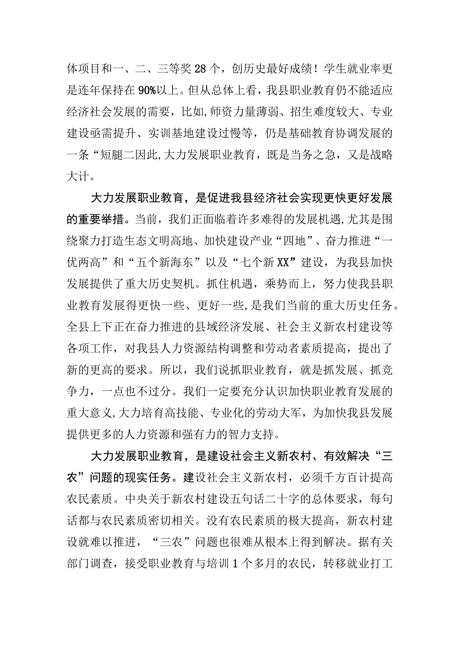 在县2023年职业教育暨中职教育招生工作会议上的讲话.docx_第3页