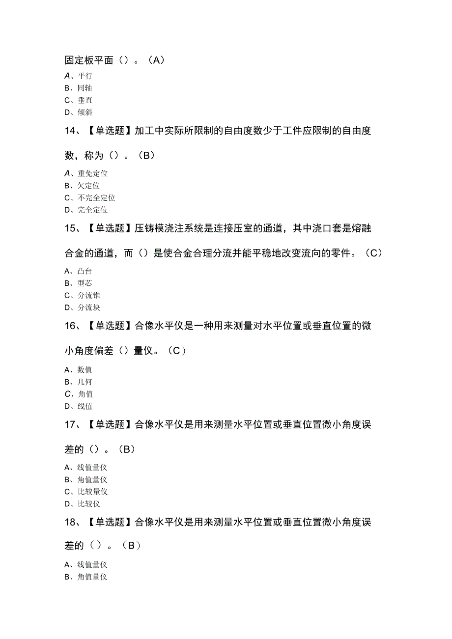 工具钳工（中级）模拟题库及答案.docx_第3页