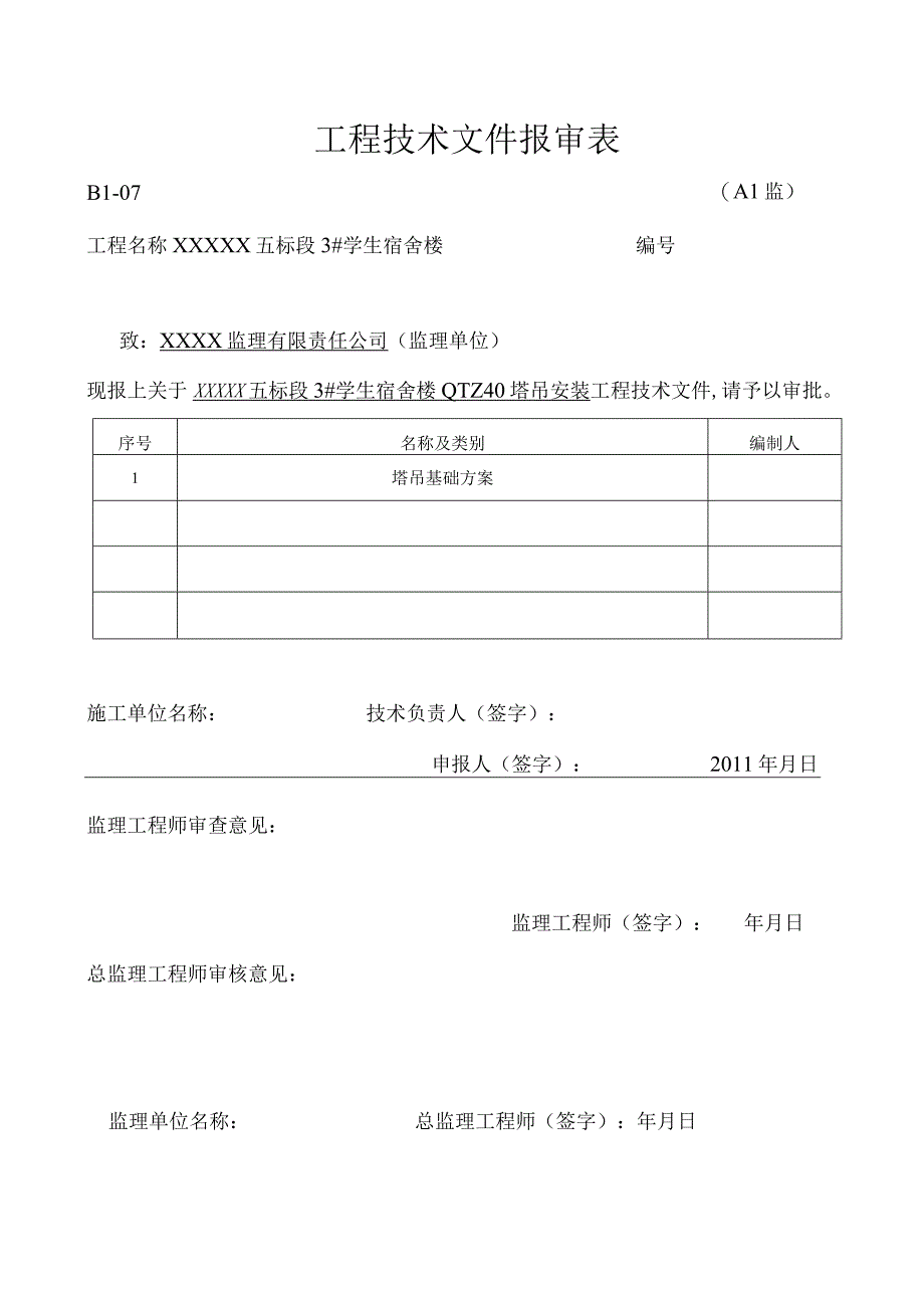 学生宿舍楼QTZ40塔吊基础施工方案.docx_第2页