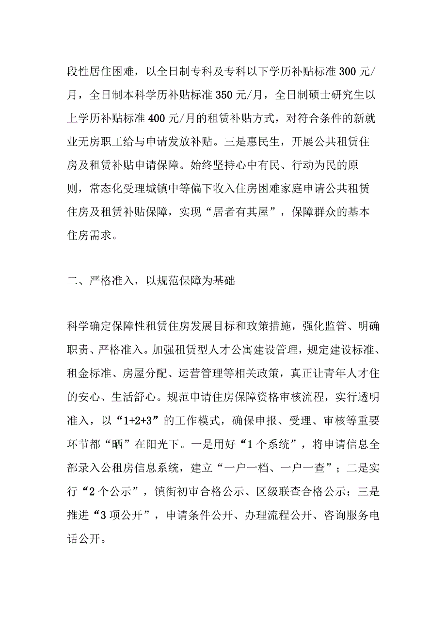 关于某区在全市住房保障领域现场观摩会上作典型发言.docx_第2页