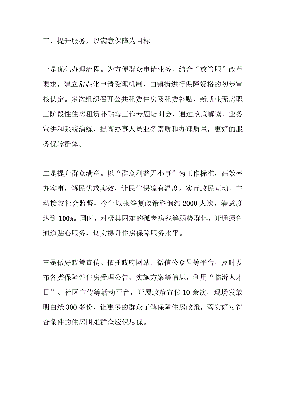 关于某区在全市住房保障领域现场观摩会上作典型发言.docx_第3页