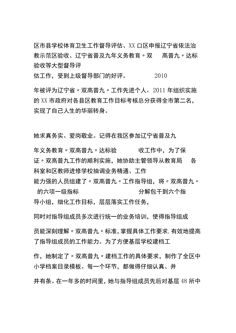 区政府教育督导室专职督学“身边好典型先进个人”事迹材料.docx_第2页