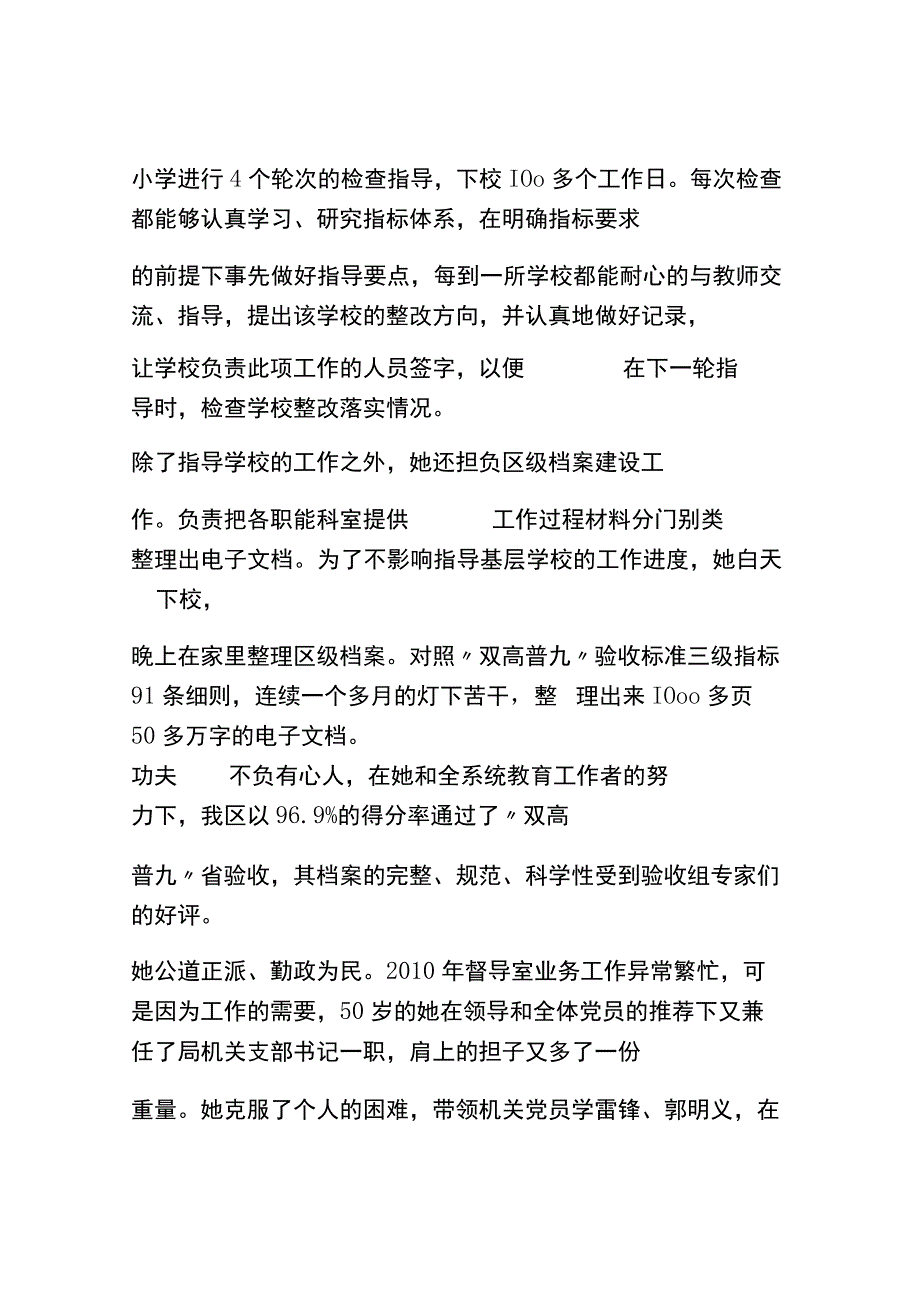 区政府教育督导室专职督学“身边好典型先进个人”事迹材料.docx_第3页