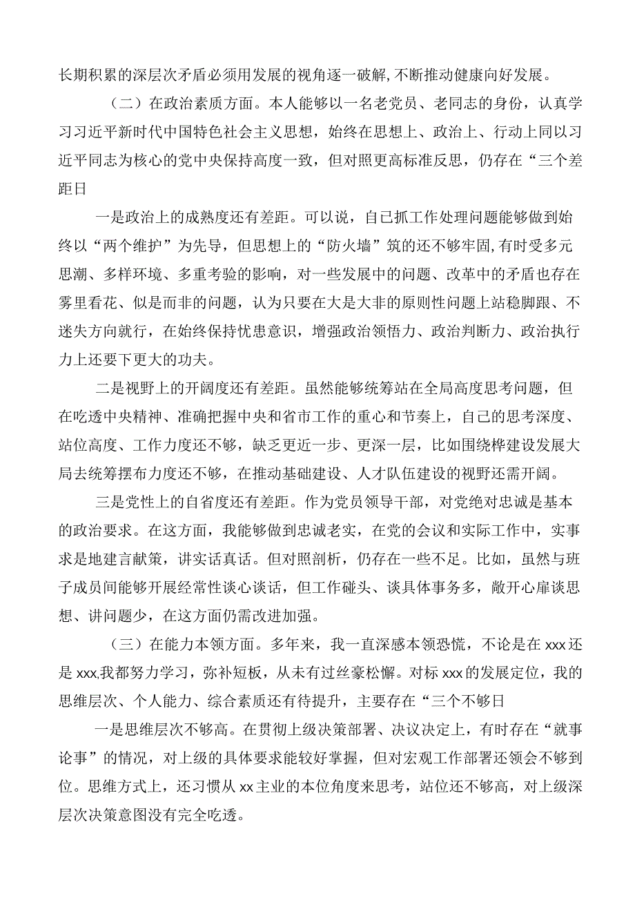 多篇2023年度有关开展主题教育专题民主生活会对照检查剖析.docx_第2页