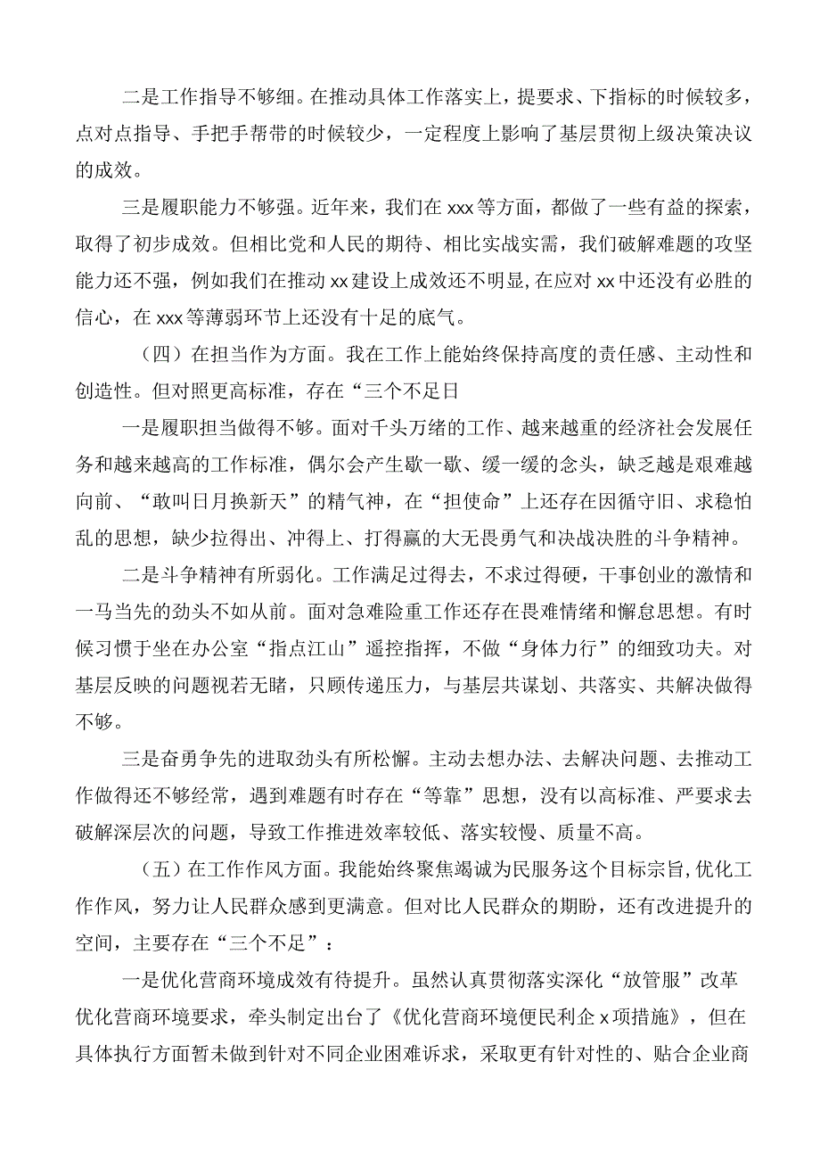 多篇2023年度有关开展主题教育专题民主生活会对照检查剖析.docx_第3页