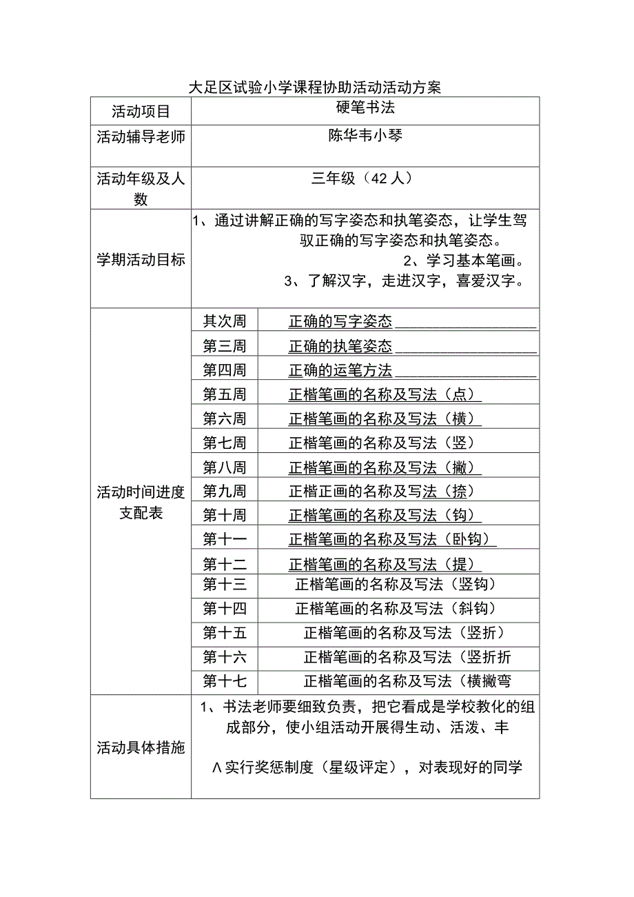 大足区实验小学课程辅助活动工作手册.docx_第2页