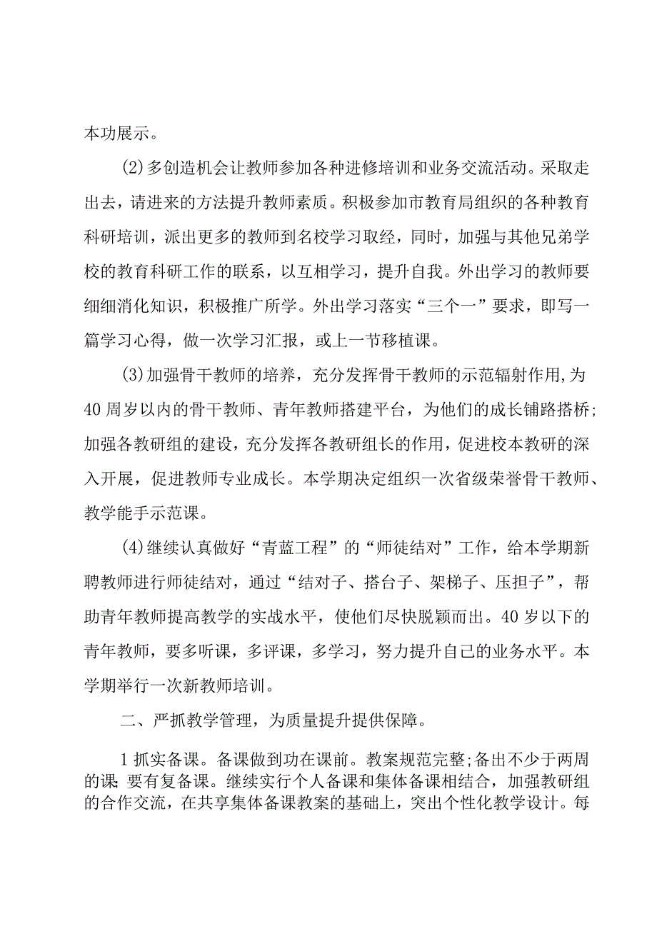 学校教研室的工作计划（18篇）.docx_第2页