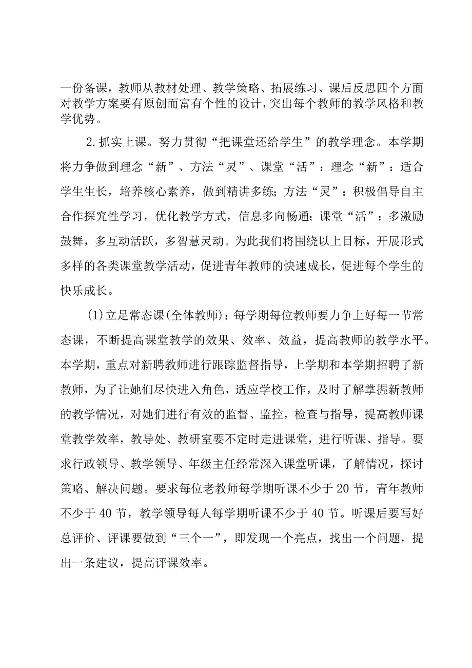 学校教研室的工作计划（18篇）.docx_第3页