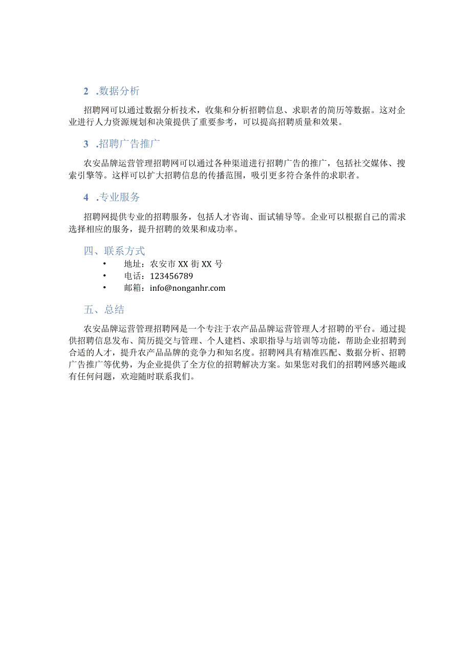 农安品牌运营管理招聘网.docx_第2页