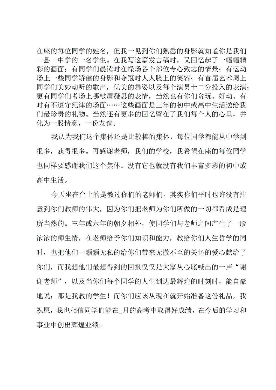 关于毕业典礼校长演讲稿模板.docx_第2页