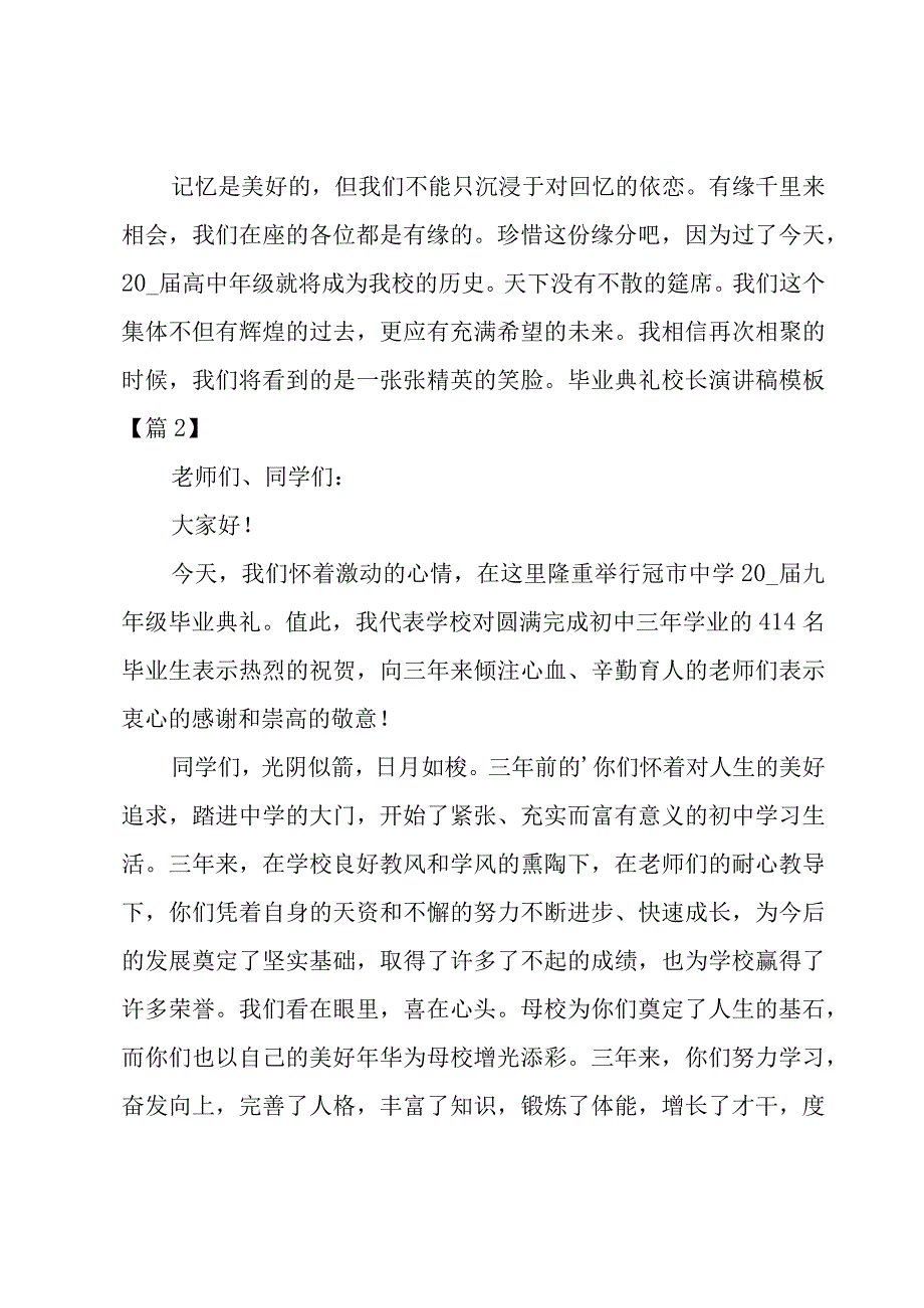 关于毕业典礼校长演讲稿模板.docx_第3页