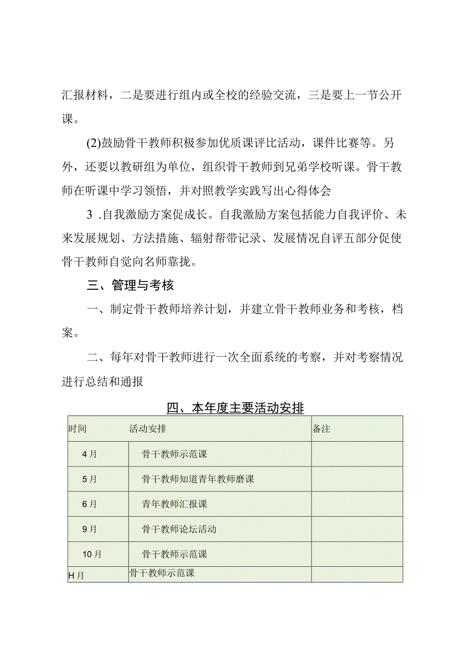 小学骨干教师培养计划（最新分享）(1).docx_第2页