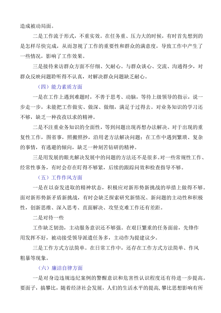 多篇汇编2023年度有关主题教育专题民主生活会检视剖析.docx_第3页