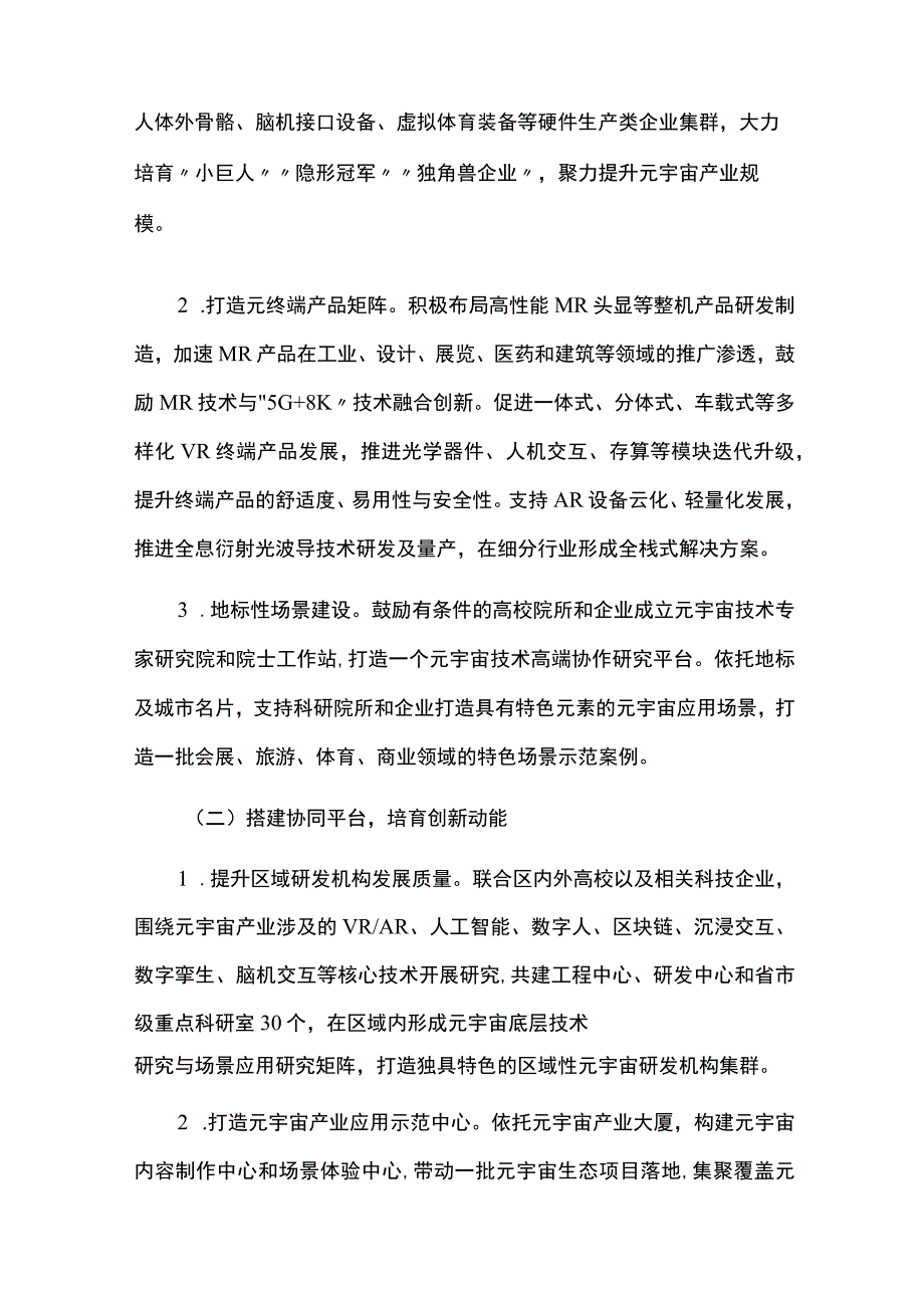 加快元宇宙产业发展三年行动计划.docx_第2页