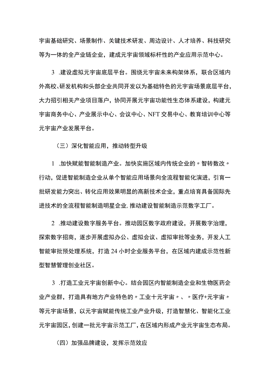 加快元宇宙产业发展三年行动计划.docx_第3页