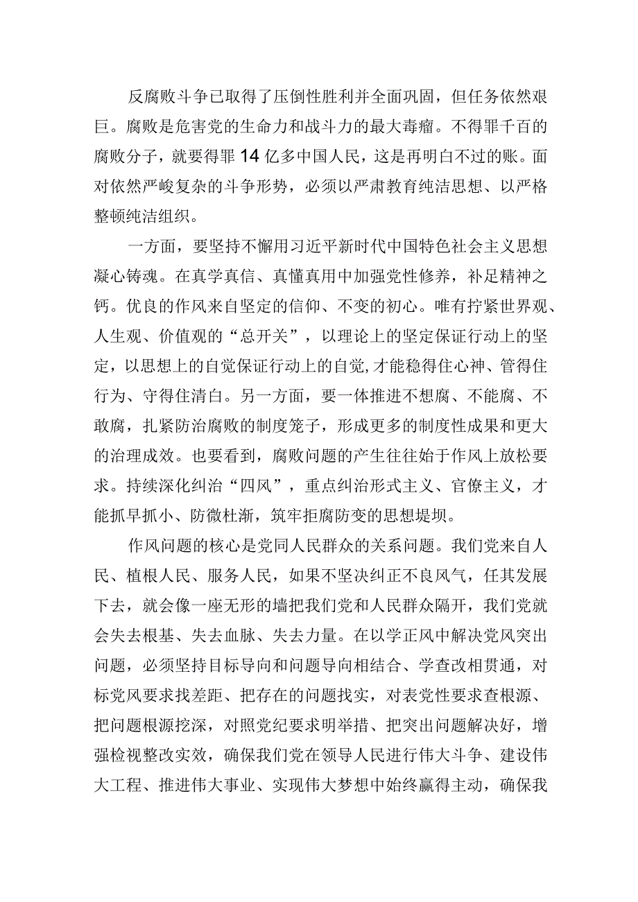 学习内蒙古考察重要讲话精神2023年主题教育“以学正风”专题研讨交流发言心得体会9篇.docx_第3页