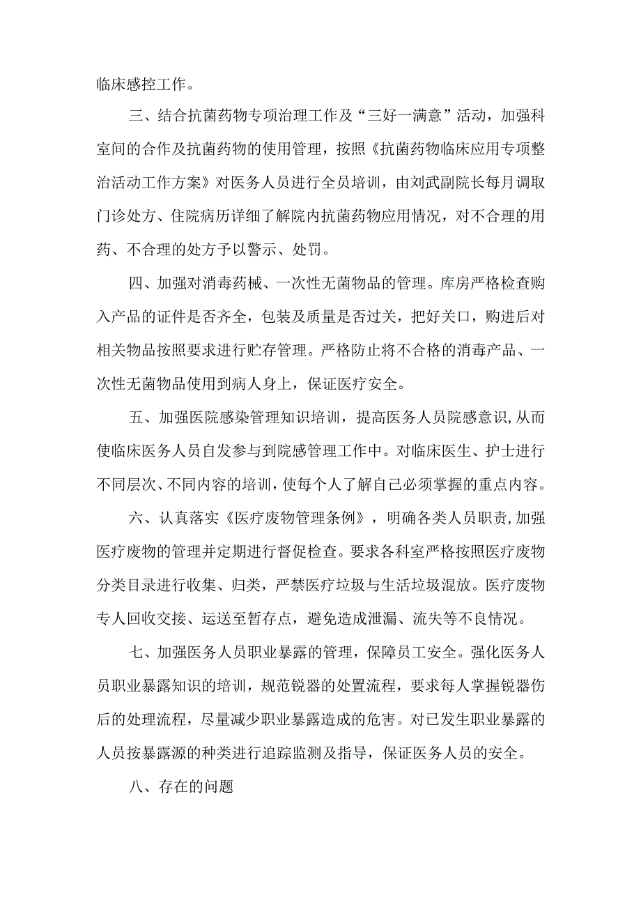 医院科室院感自查报告3.docx_第2页