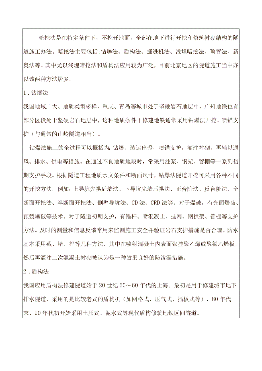 国内地铁施工方法汇总.docx_第2页