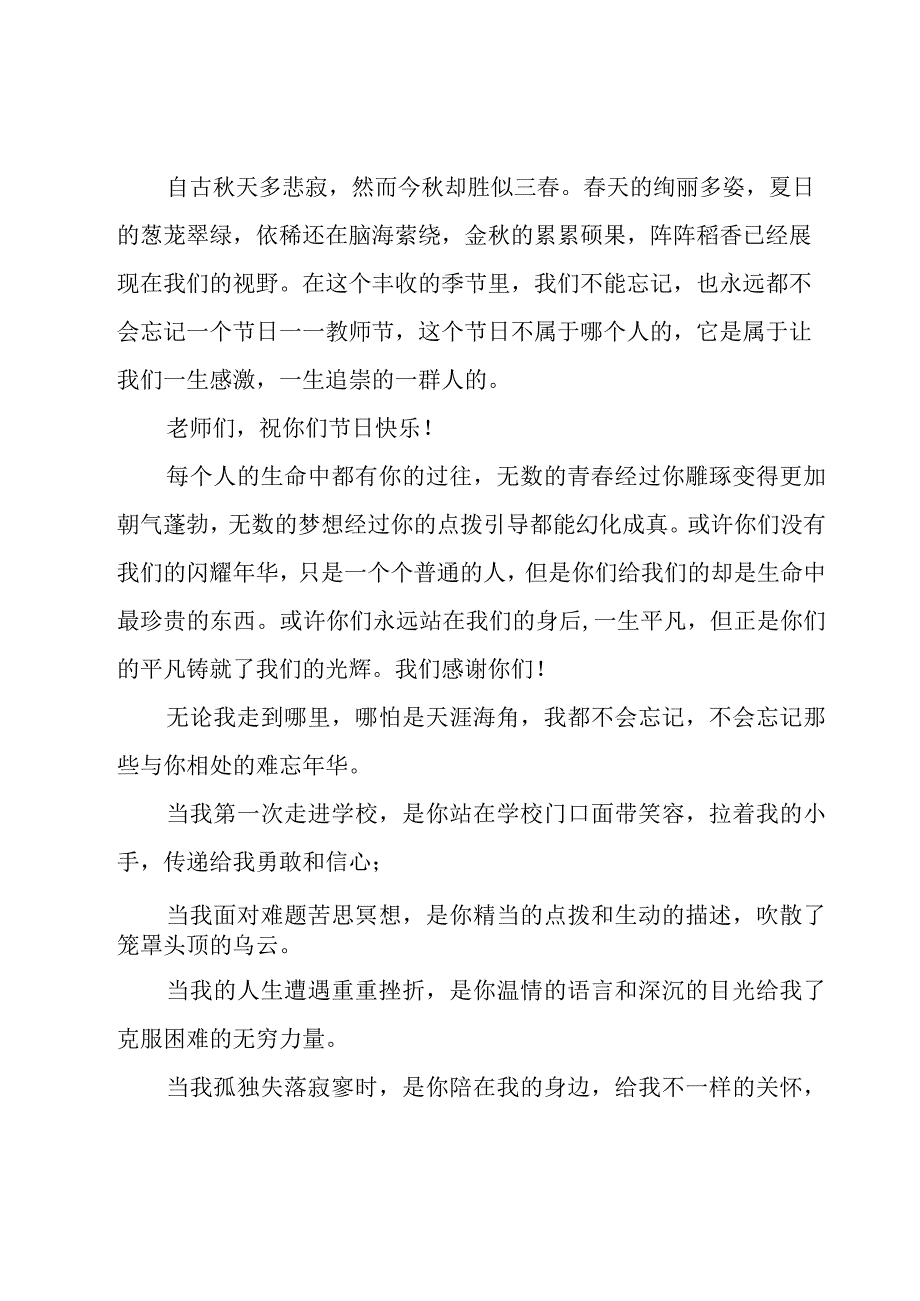 关于教师节学生发言稿范文（16篇）.docx_第3页