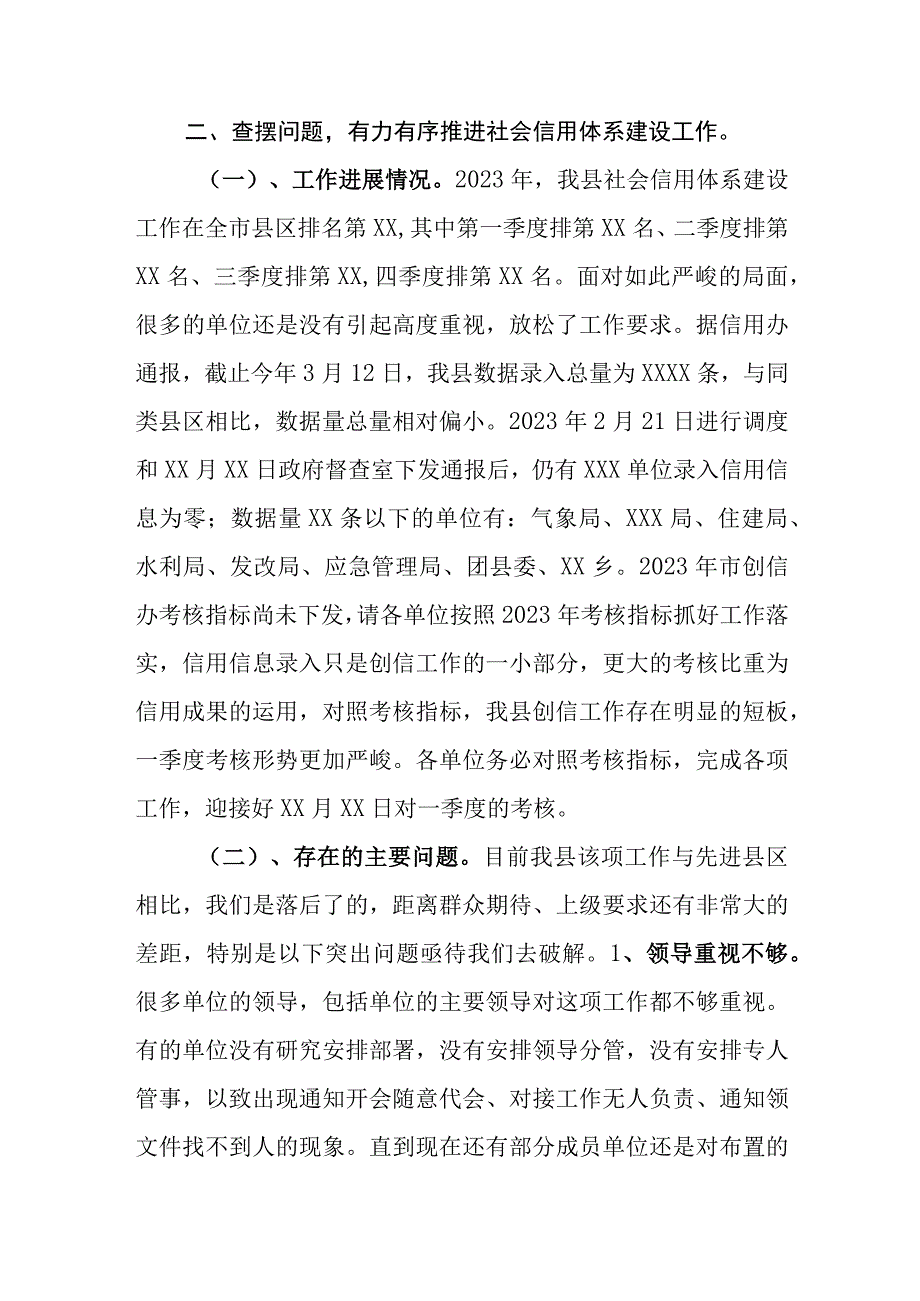 在全县社会信用体系建设推进会上的讲话.docx_第2页