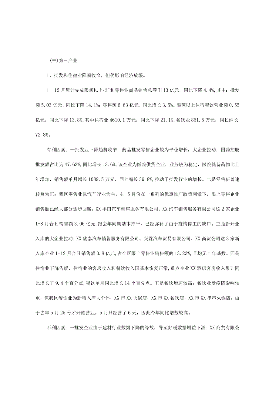 区产业发展的调研分析情况报告.docx_第3页