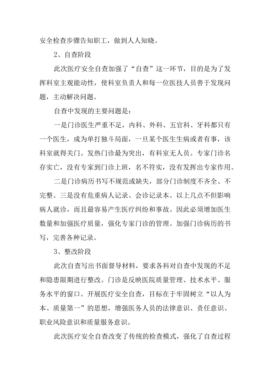 医院科室质量管理存在问题及整改措施篇2.docx_第2页