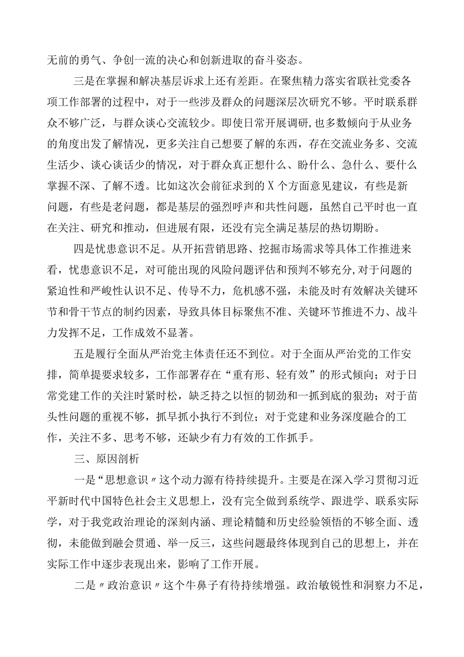 共十篇2023年主题教育专题民主生活会对照检查发言材料.docx_第3页