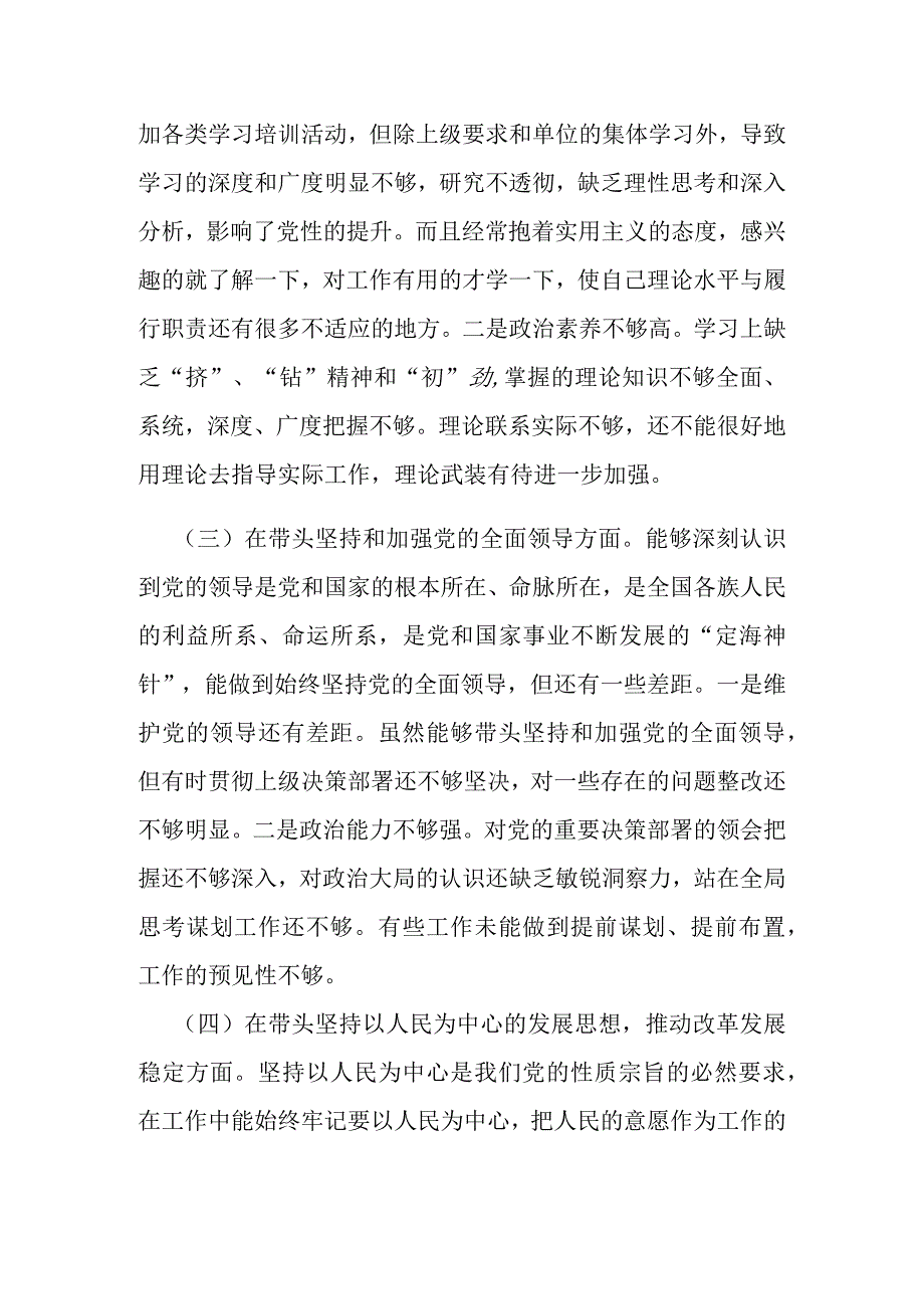 关于学习党的二十大报告民主生活会对照检查材料.docx_第2页