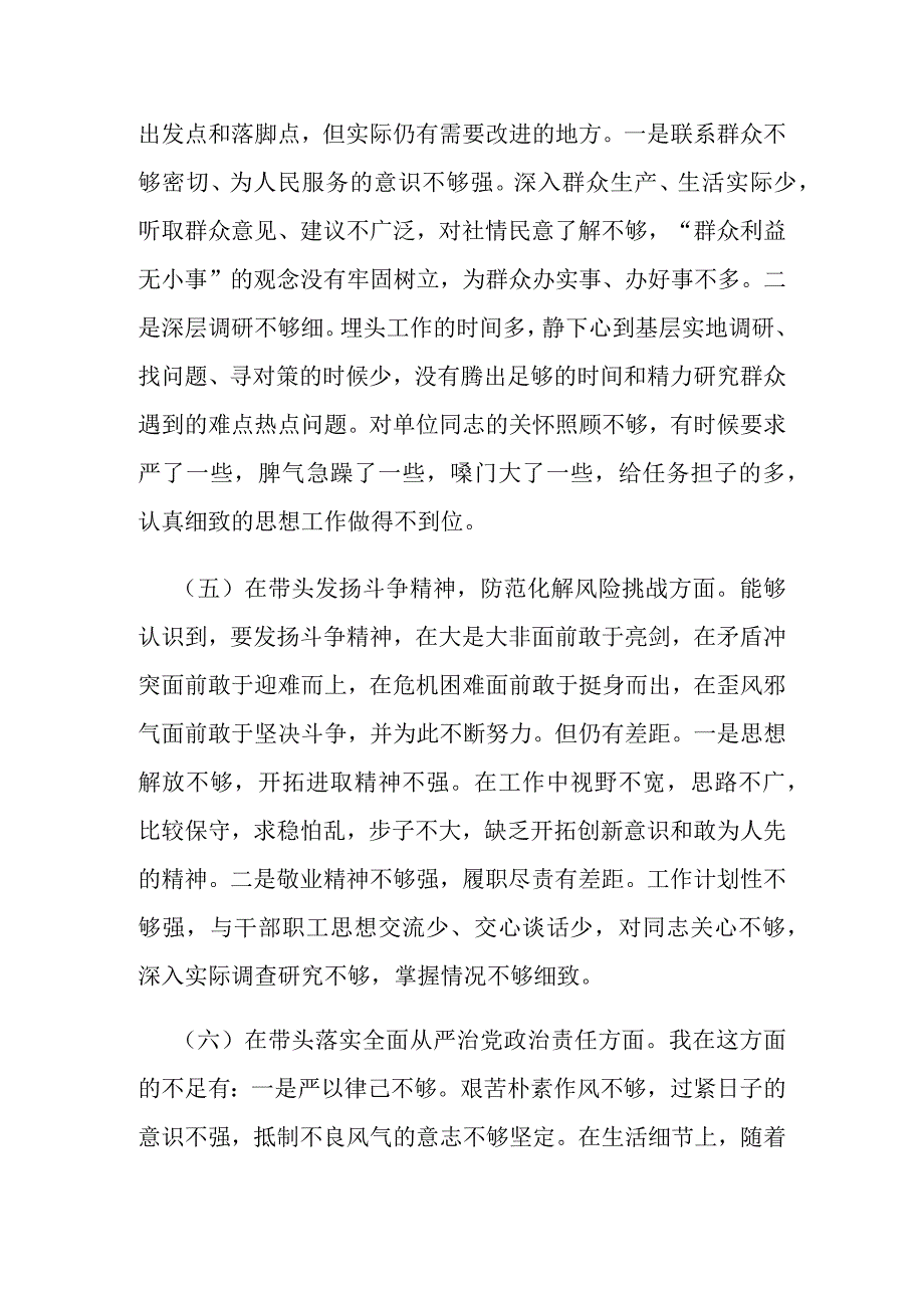 关于学习党的二十大报告民主生活会对照检查材料.docx_第3页