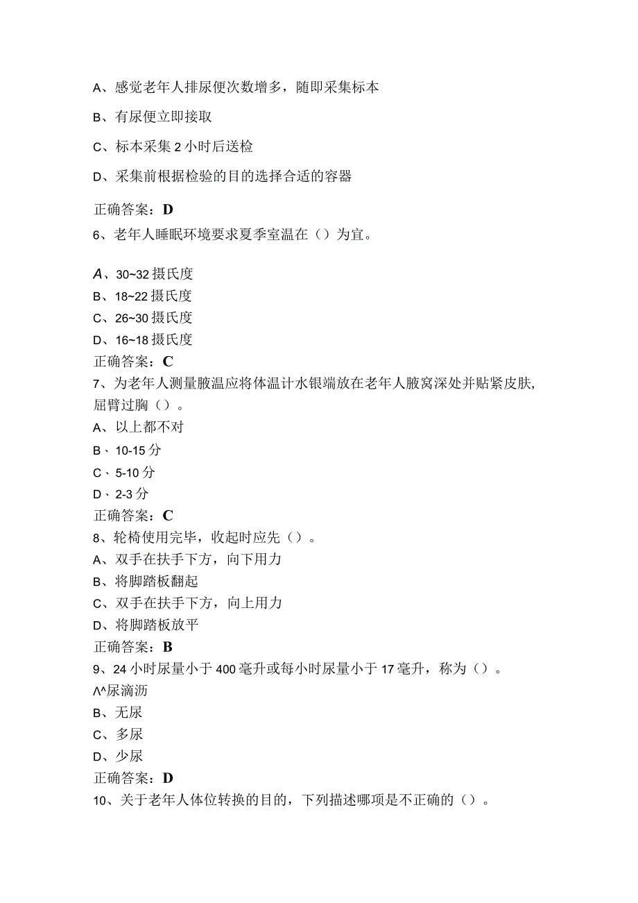 养老护理员中级（单选+判断）题库与参考答案.docx_第2页