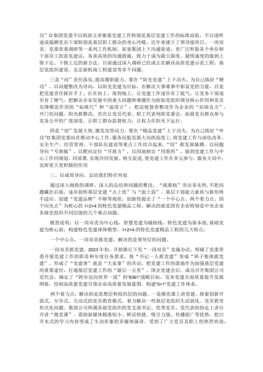 国企党建经验交流材料以特色党建引领企业发展新路径.docx_第2页