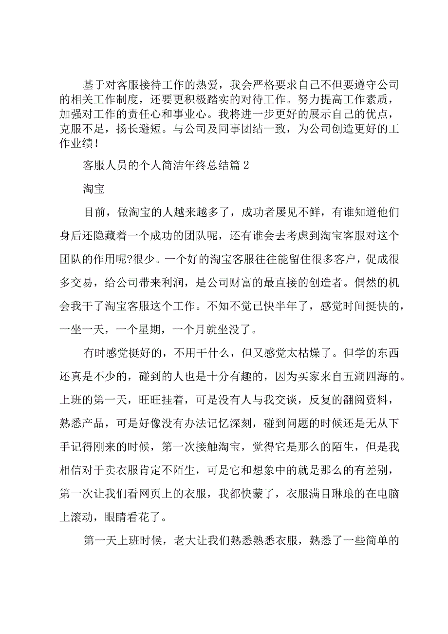 客服人员的个人简洁年终总结（3篇）.docx_第2页