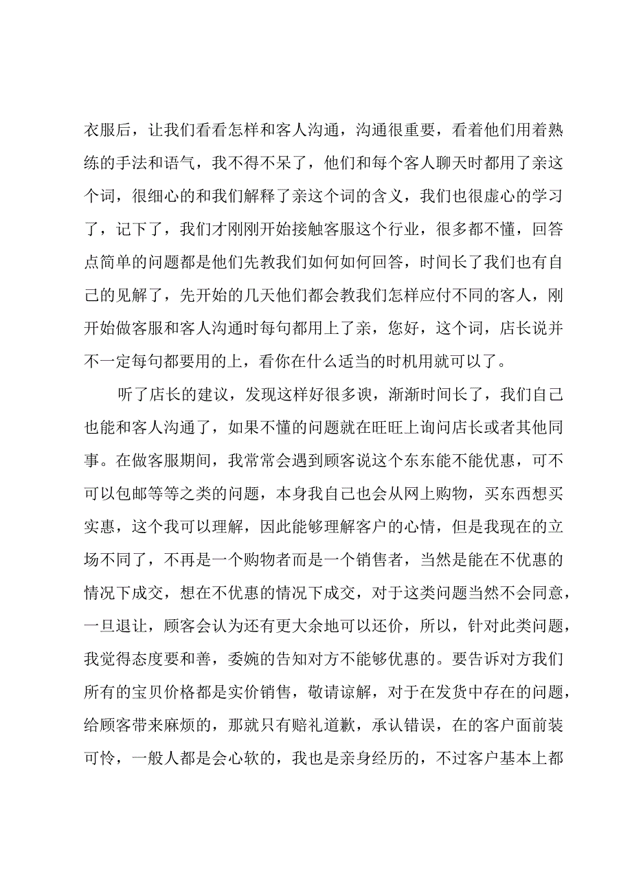 客服人员的个人简洁年终总结（3篇）.docx_第3页