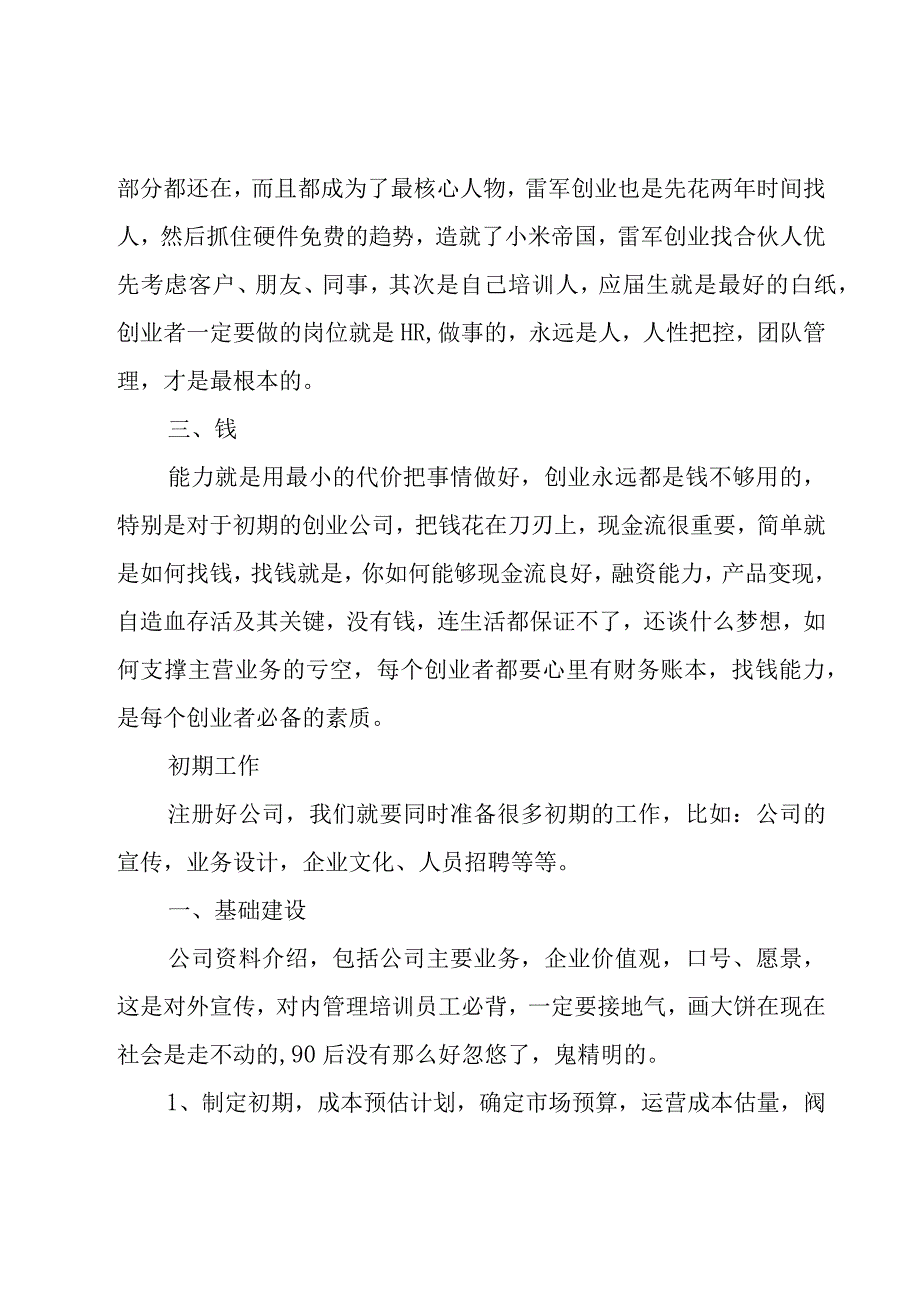 前期工作计划模板（10篇）.docx_第2页