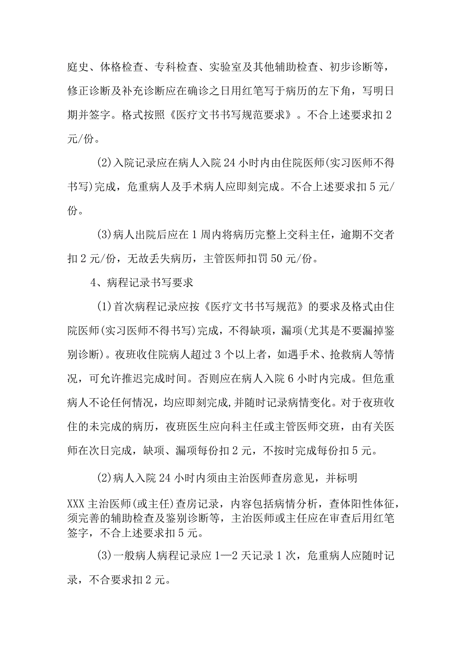 医疗质量管理与持续改进实施方案4(1).docx_第2页