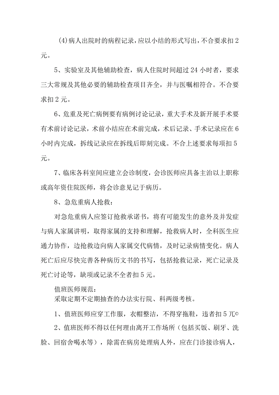 医疗质量管理与持续改进实施方案4(1).docx_第3页