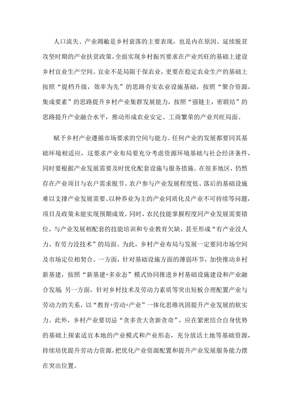 宜居宜业和美乡村建设中心组专题学习材料.docx_第3页