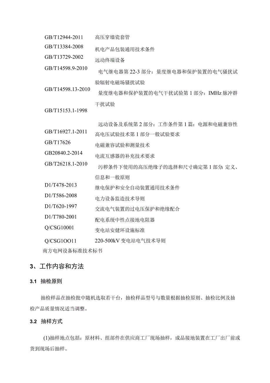 小电阻接地装置到货抽检标准（2018版）.docx_第2页