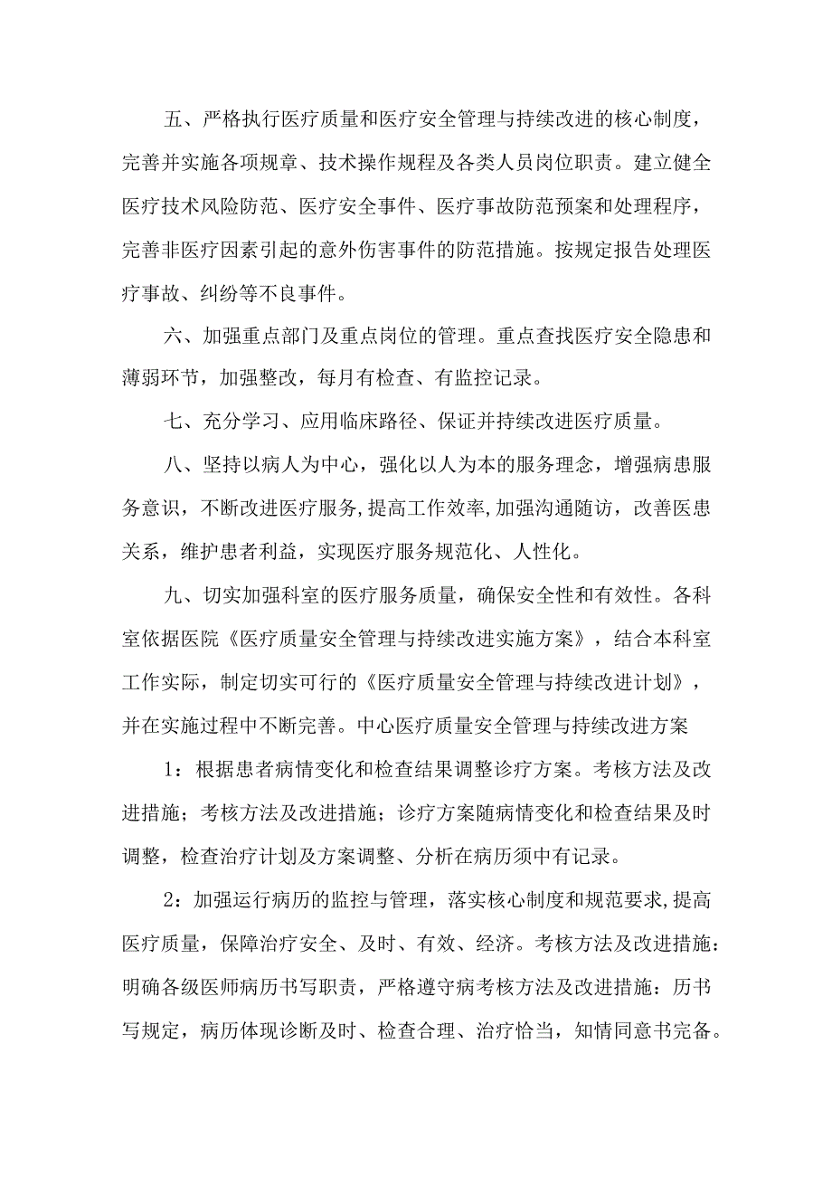 医疗质量安全管理与持续改进实施方案.docx_第2页