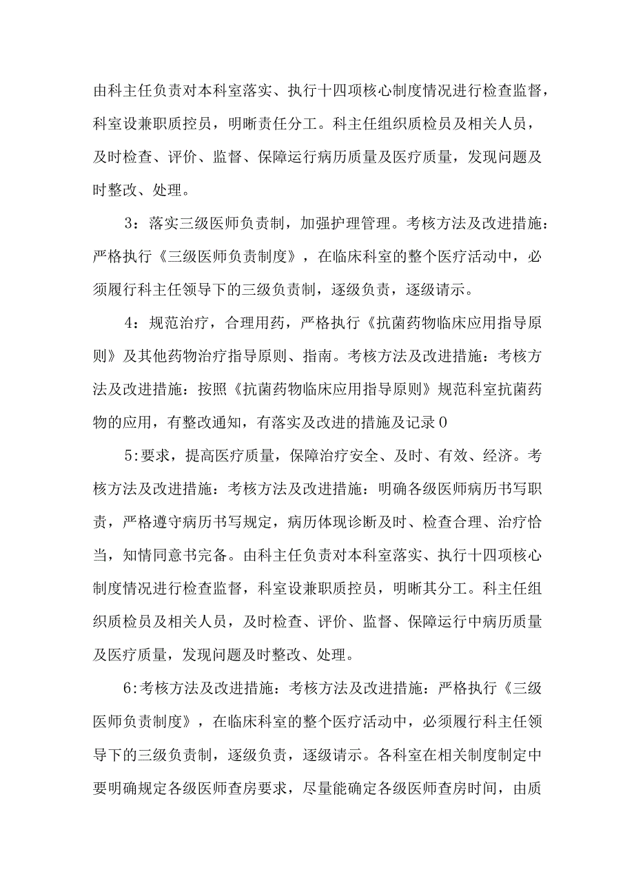 医疗质量安全管理与持续改进实施方案.docx_第3页