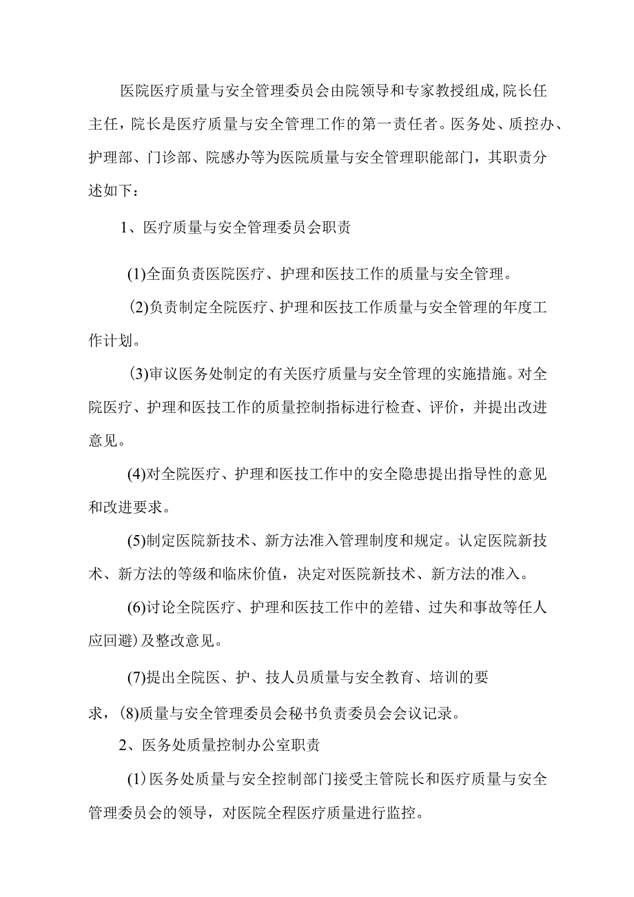 卫生院医疗质量与安全管理和持续改进实施方案汇编4篇.docx_第2页