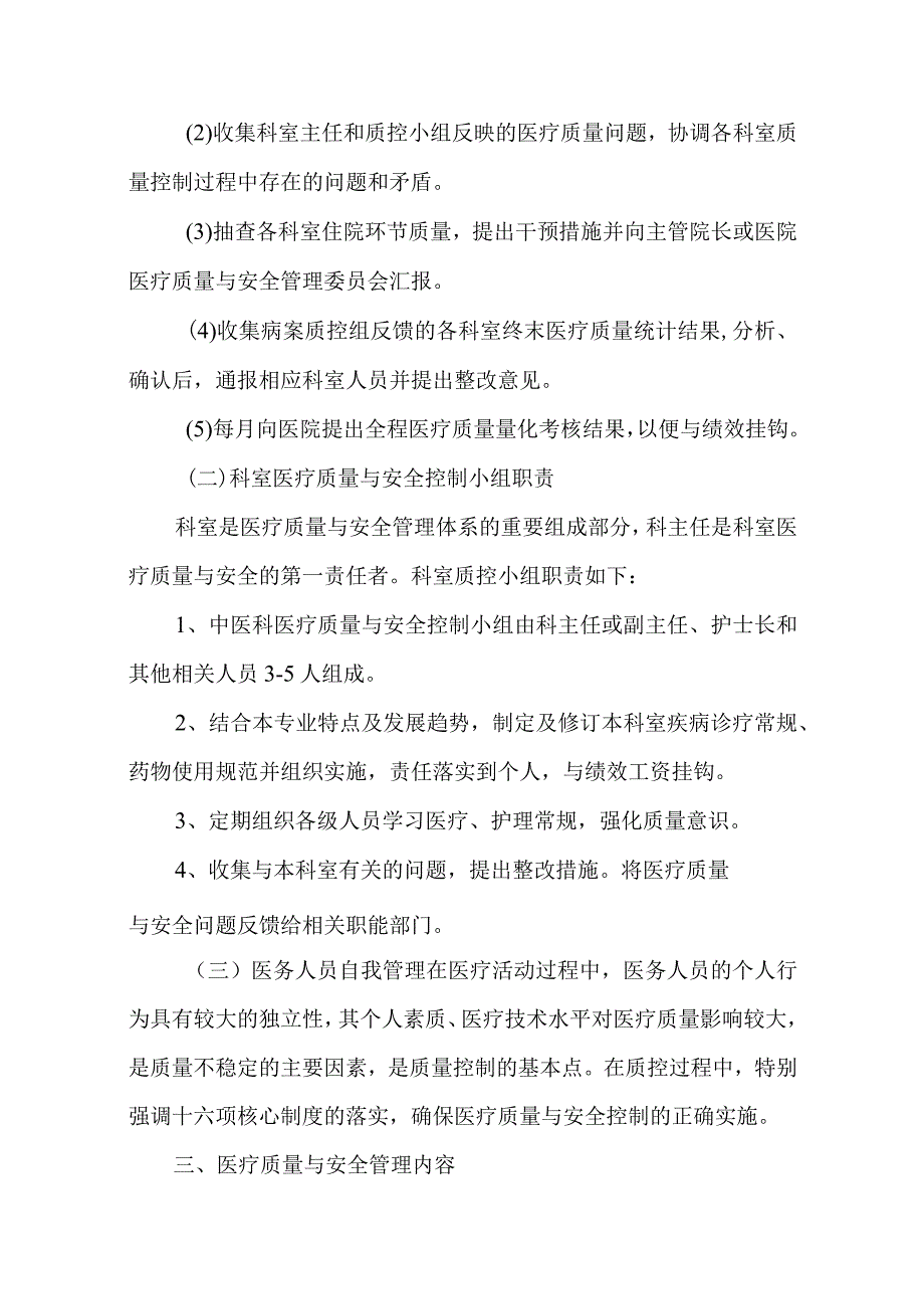 卫生院医疗质量与安全管理和持续改进实施方案汇编4篇.docx_第3页