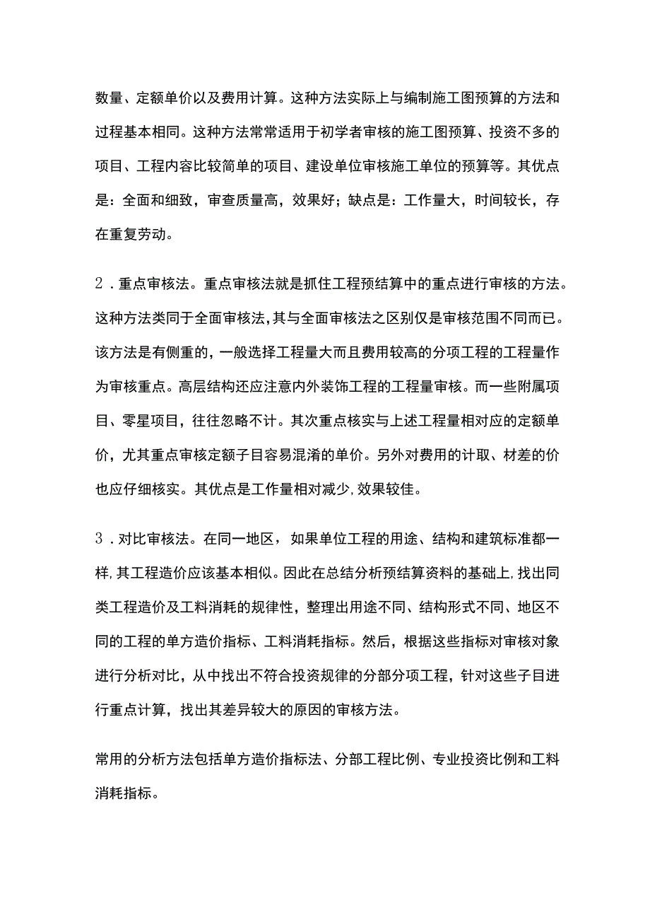 工程项目预结算审核要点全总结.docx_第3页