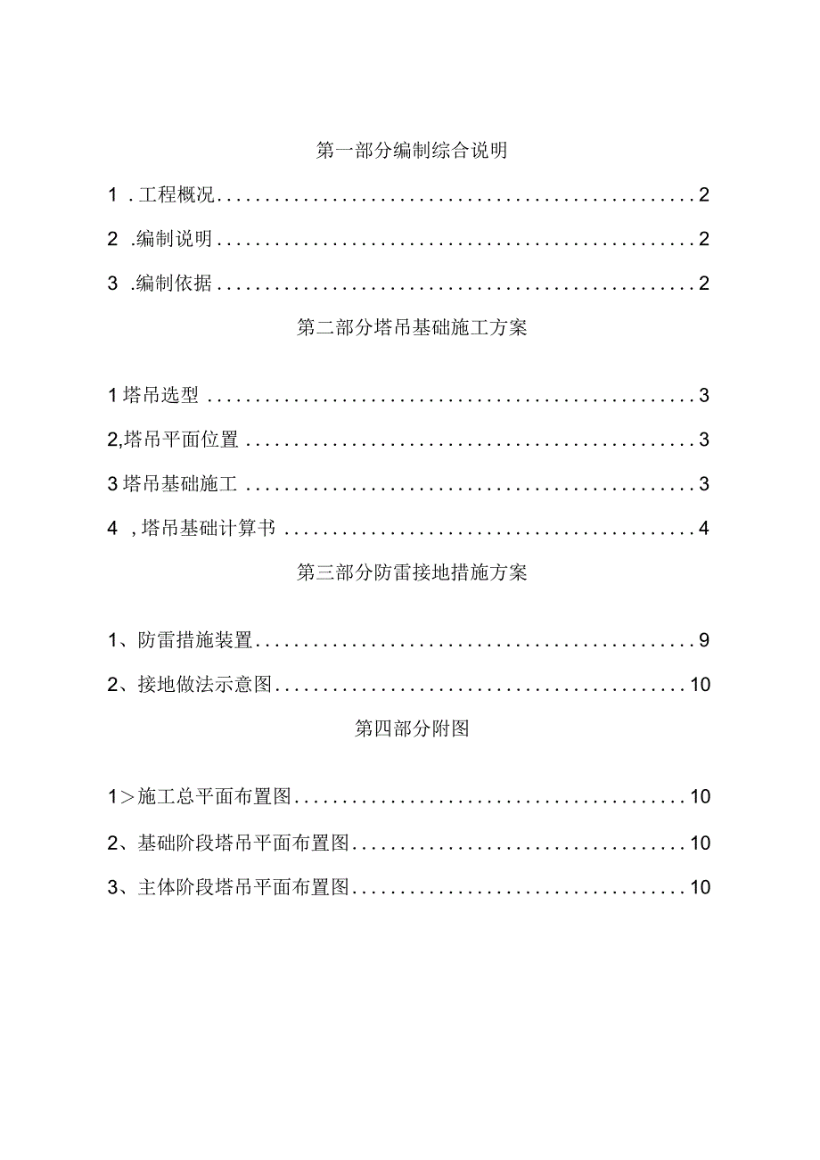 大剧院工程塔吊基础施工方案.docx_第2页