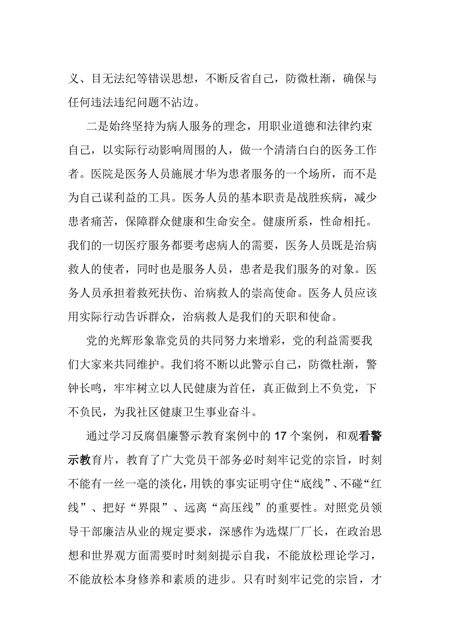 学习医疗卫生系统反腐倡廉警示教育案例心得体会2篇.docx_第3页