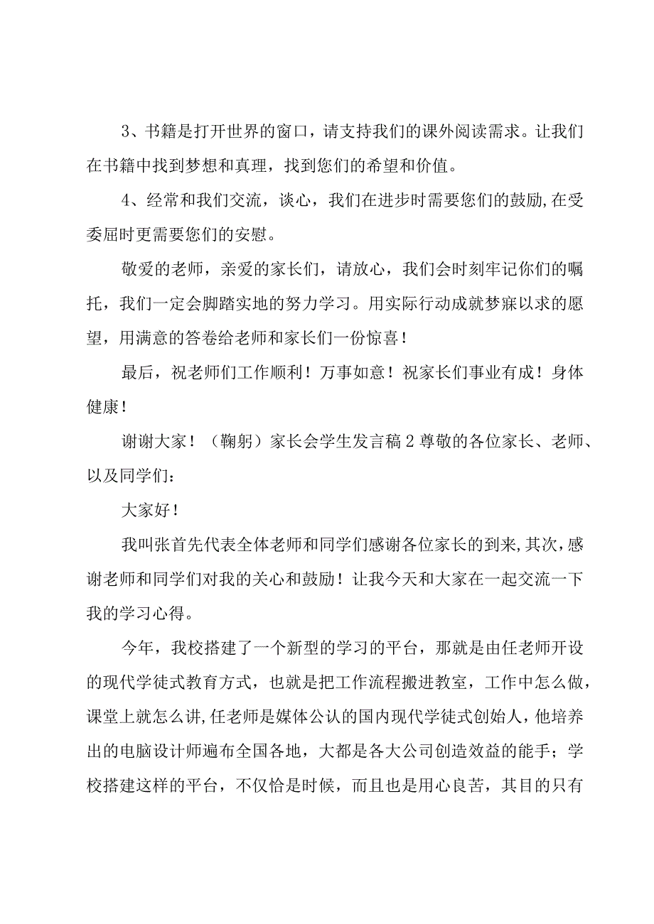 家长会学生发言稿(合集15篇).docx_第2页